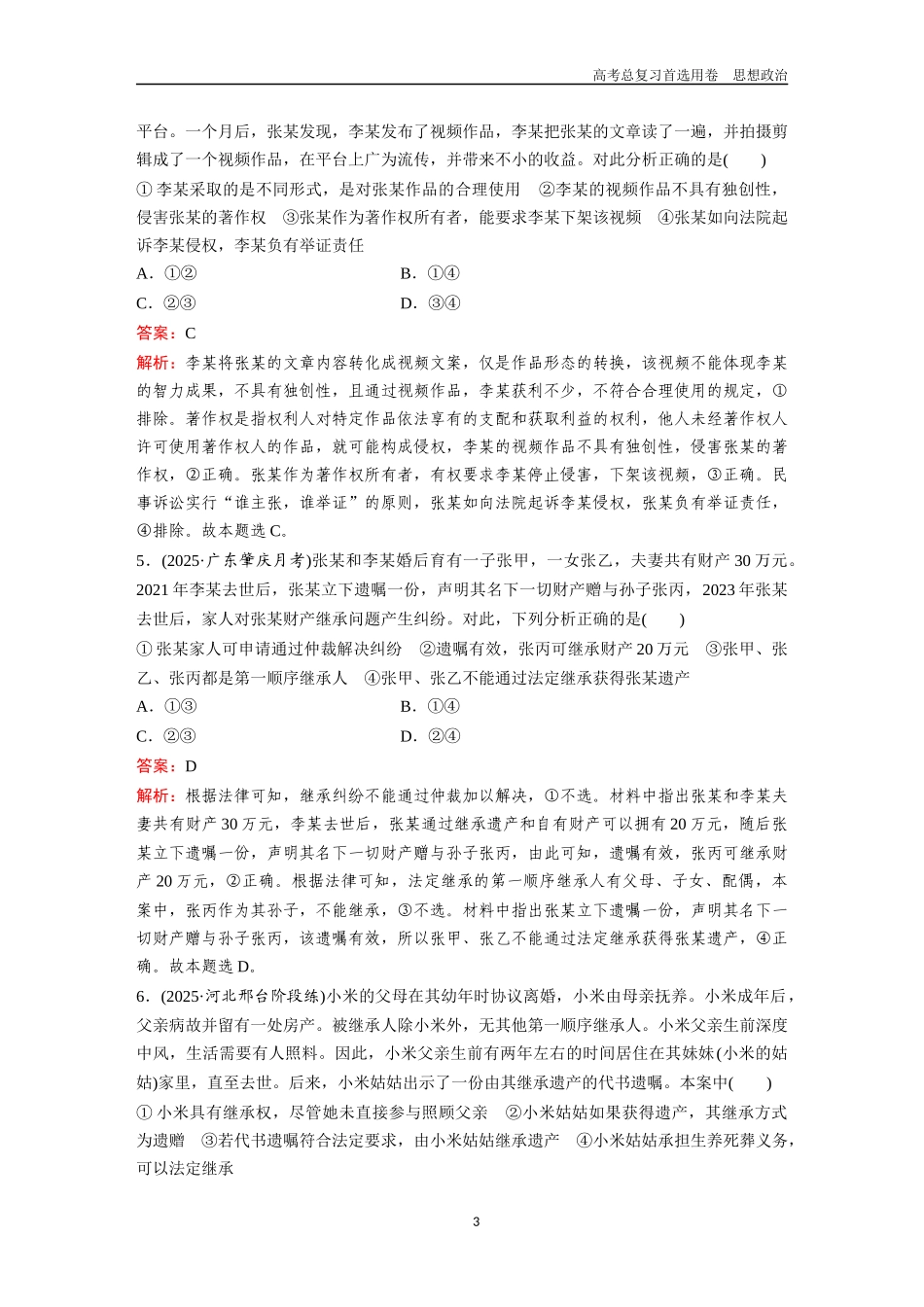 2026版《金版教程》高考一轮复习政治选择性必修2  模块综合卷(六).docx_第3页
