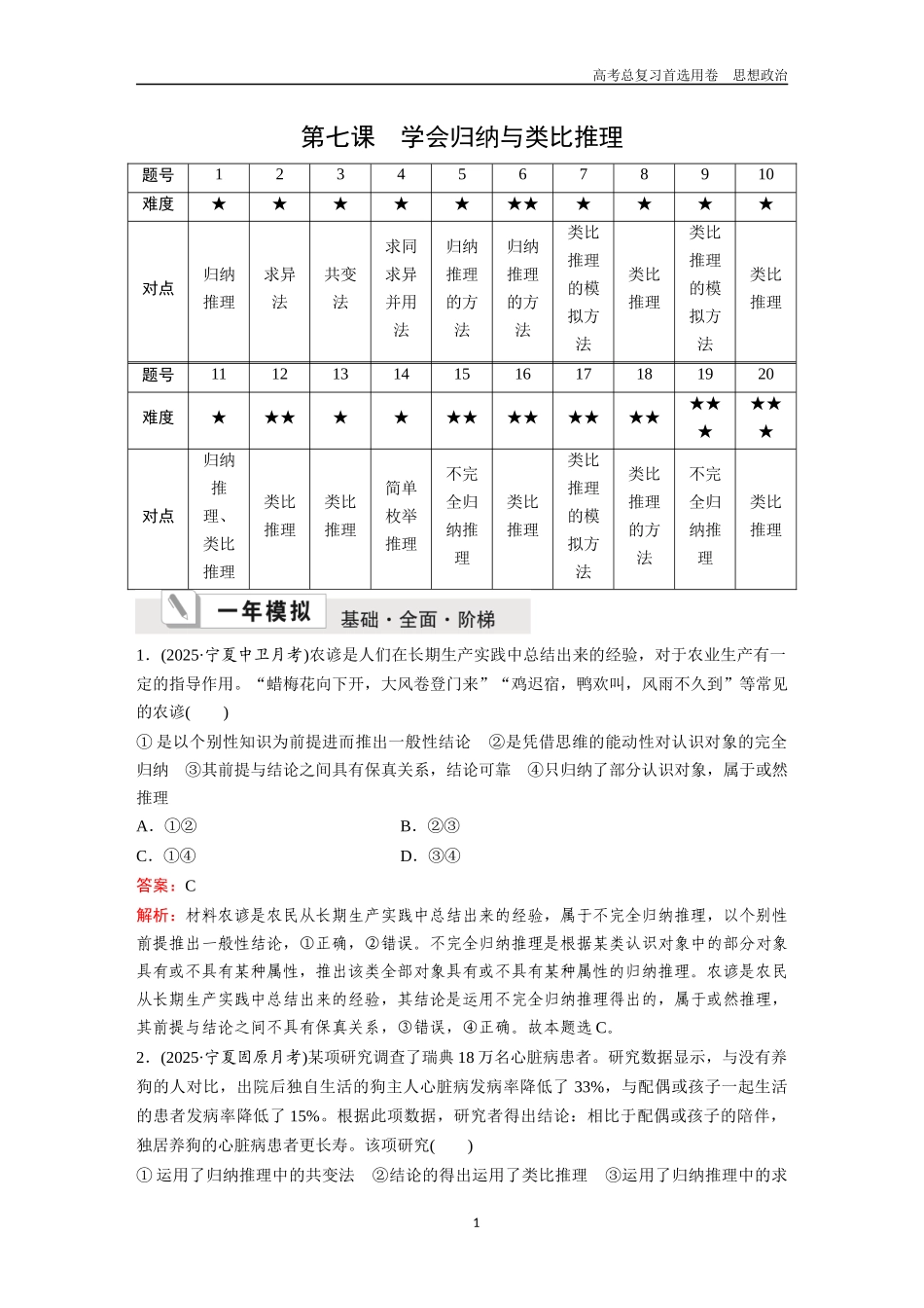 2026版《金版教程》高考一轮复习政治选择性必修3 第二单元 第七课 学会归纳与类比推理.docx_第1页