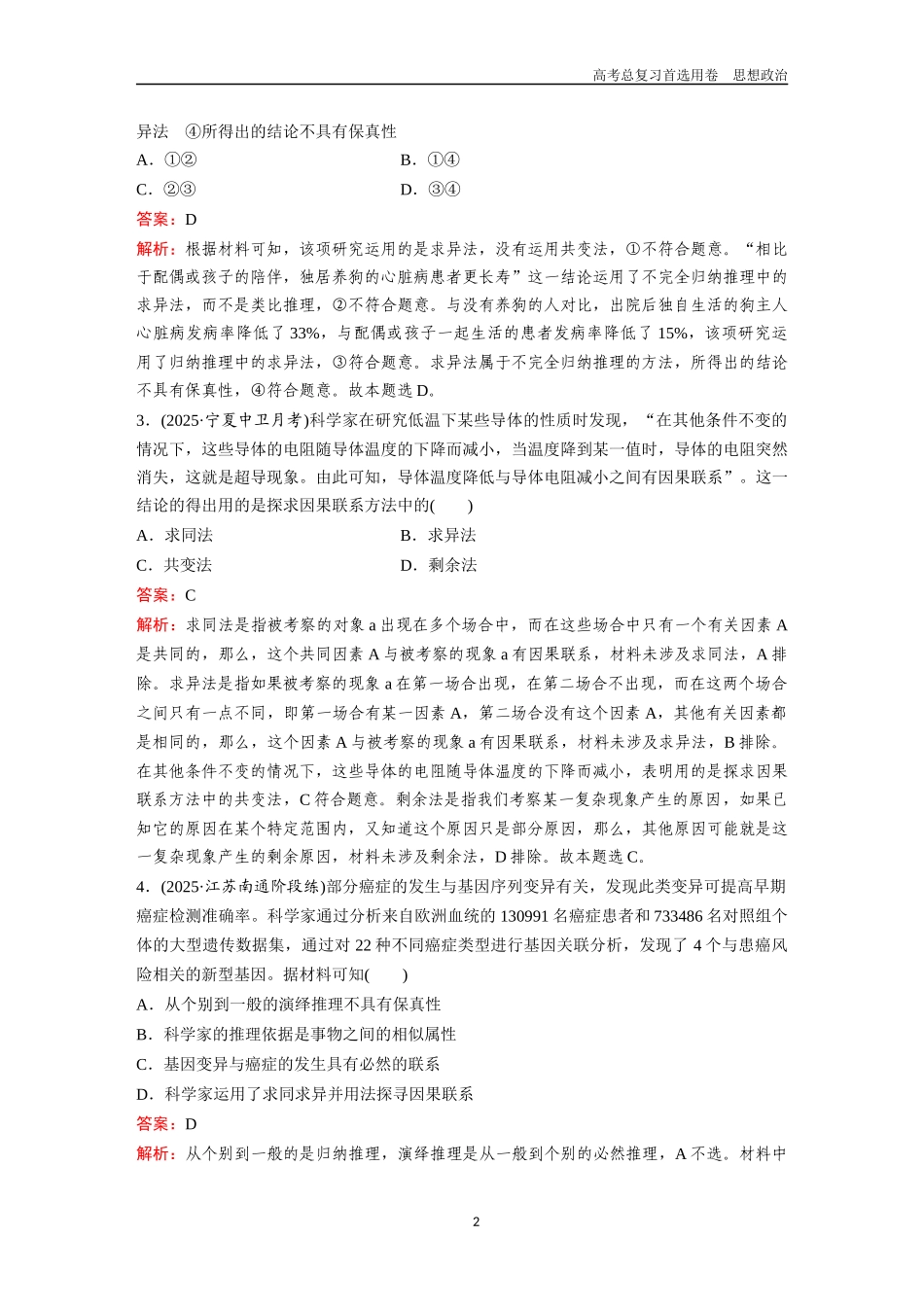 2026版《金版教程》高考一轮复习政治选择性必修3 第二单元 第七课 学会归纳与类比推理.docx_第2页
