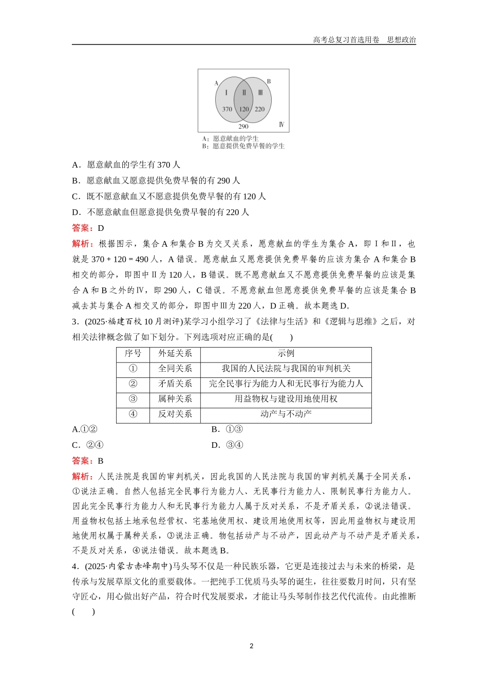 2026版《金版教程》高考一轮复习政治选择性必修3  第二单元  第四课  准确把握概念.docx_第2页