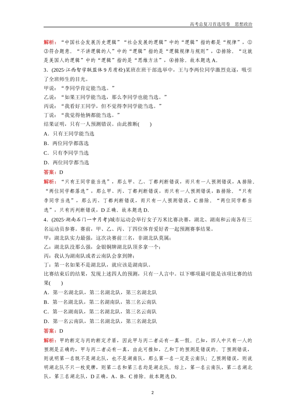 2026版《金版教程》高考一轮复习政治选择性必修3  第一单元  第二课  把握逻辑要义.docx_第2页