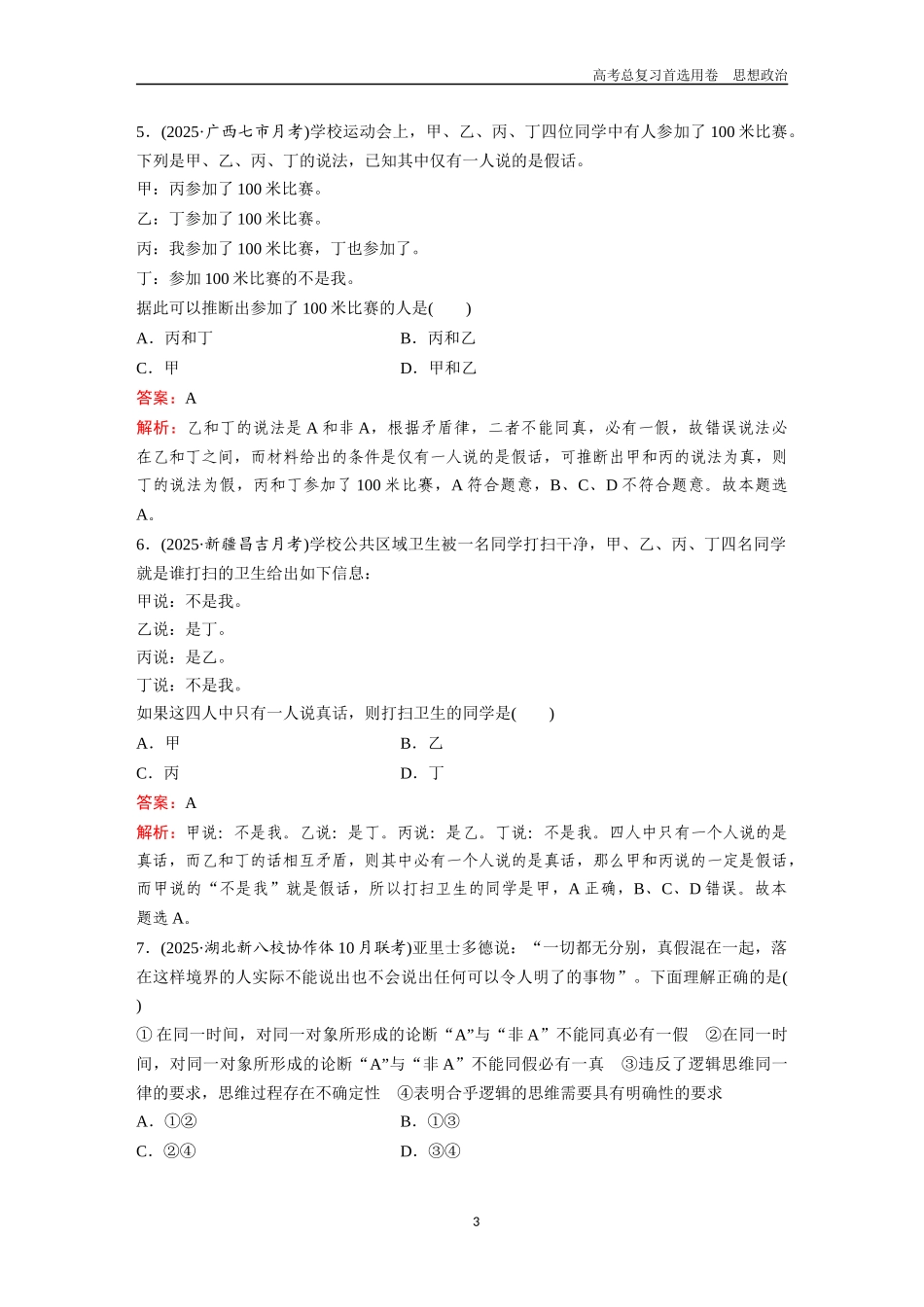 2026版《金版教程》高考一轮复习政治选择性必修3  第一单元  第二课  把握逻辑要义.docx_第3页