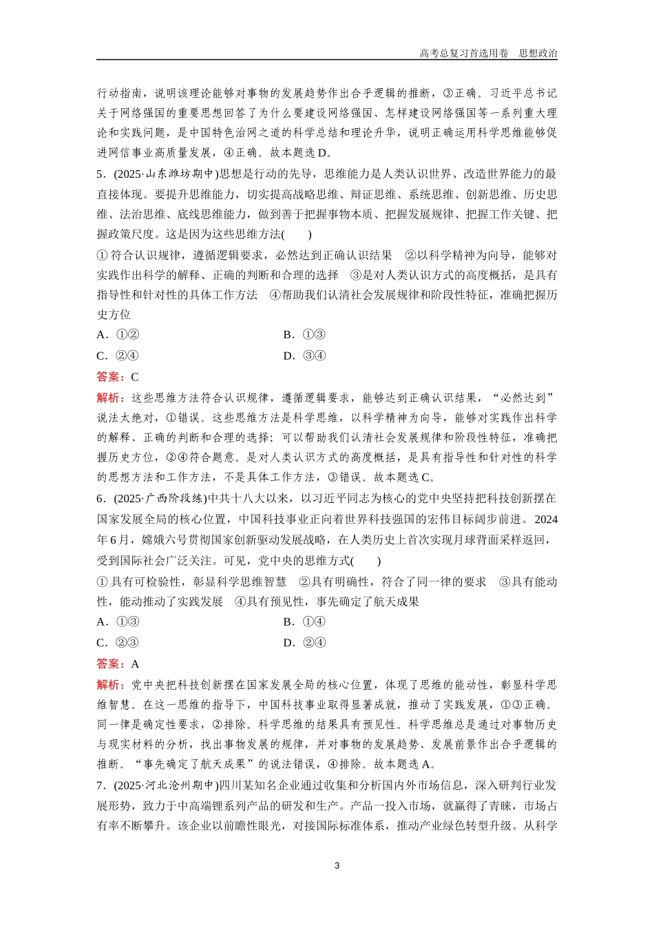 2026版《金版教程》高考一轮复习政治选择性必修3  第一单元  第三课  领会科学思维.docx_第3页