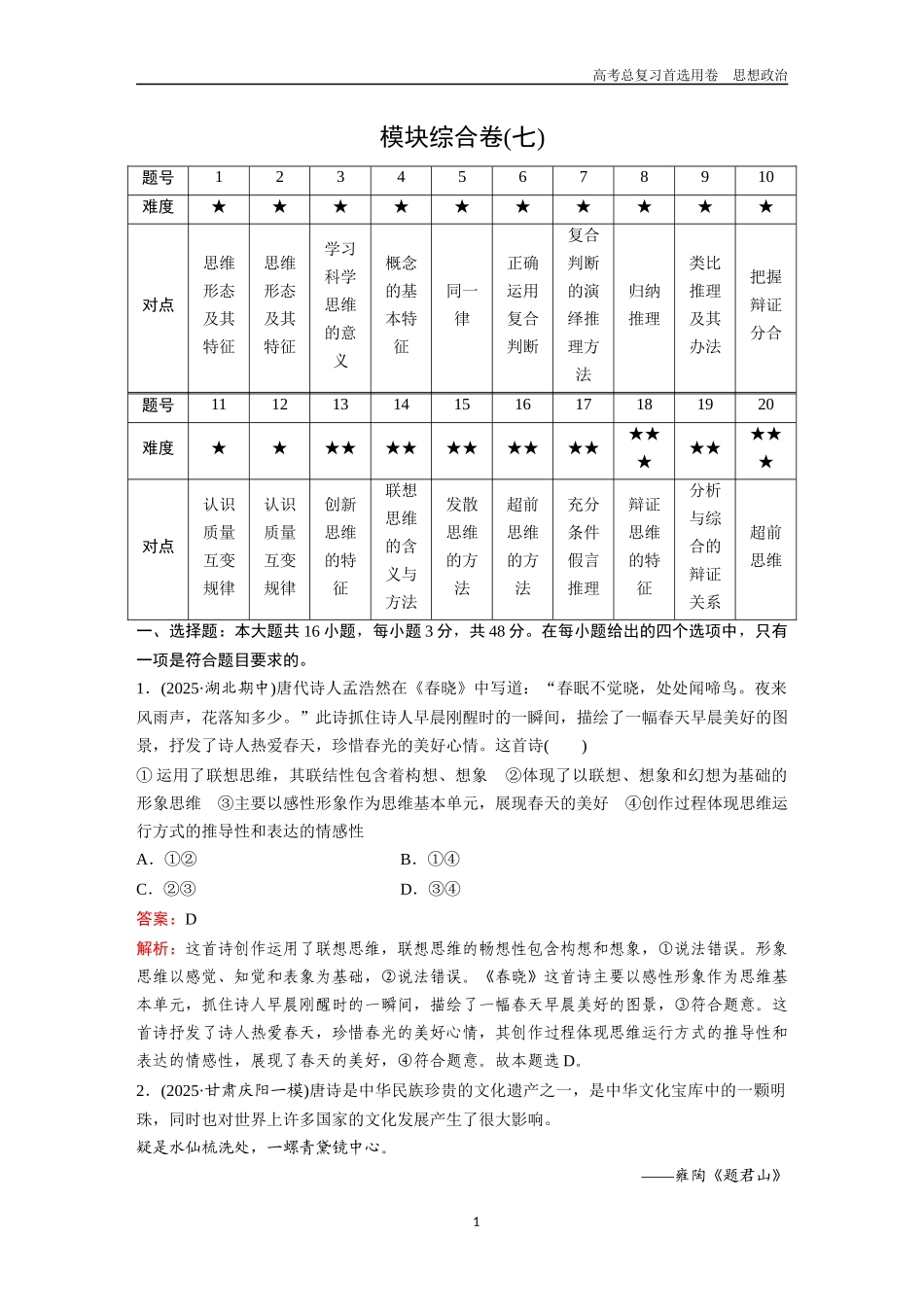 2026版《金版教程》高考一轮复习政治选择性必修3  模块综合卷(七).docx_第1页