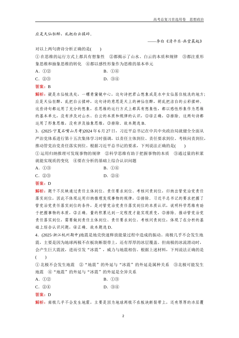 2026版《金版教程》高考一轮复习政治选择性必修3  模块综合卷(七).docx_第2页