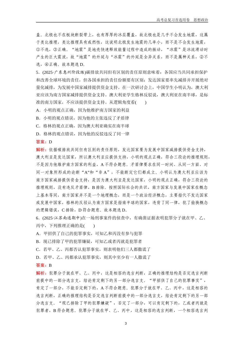 2026版《金版教程》高考一轮复习政治选择性必修3  模块综合卷(七).docx_第3页