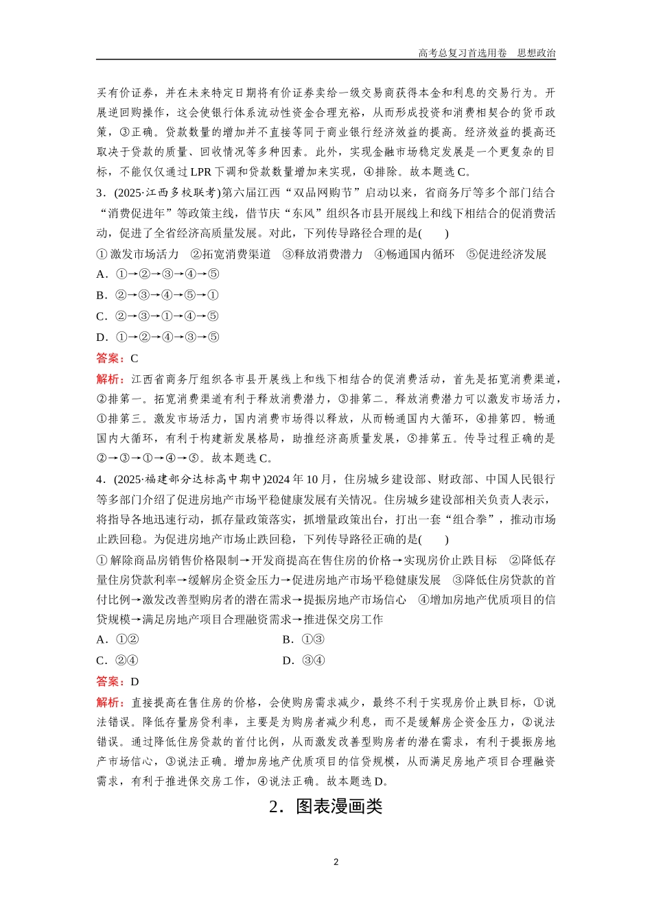 2026版《金版教程》高考一轮复习政治一  选择题.docx_第2页