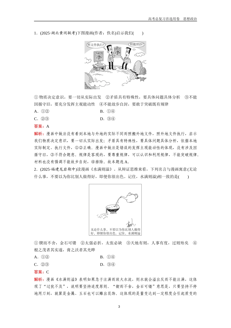 2026版《金版教程》高考一轮复习政治一  选择题.docx_第3页