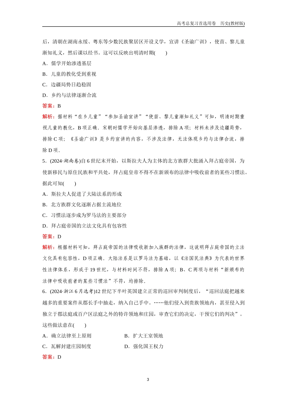 2026版《金版教程》高考总复习历史教材版新第二部分  训练17　法律与教化、民族关系与国家关系.docx_第3页