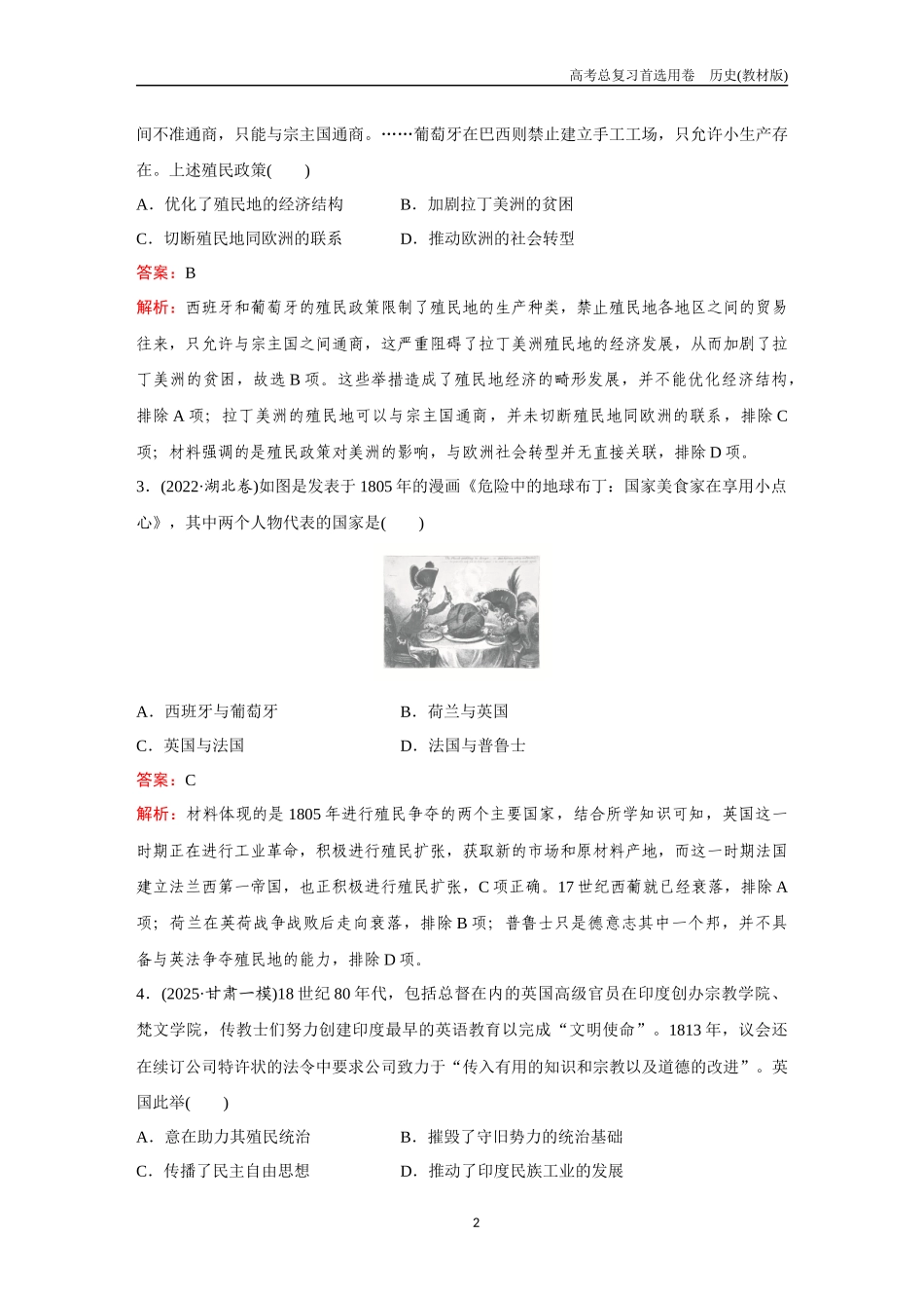 2026版《金版教程》高考总复习历史教材版新第二部分 训练30 资本主义世界殖民体系的形成与亚非拉民族独立运动.docx_第2页