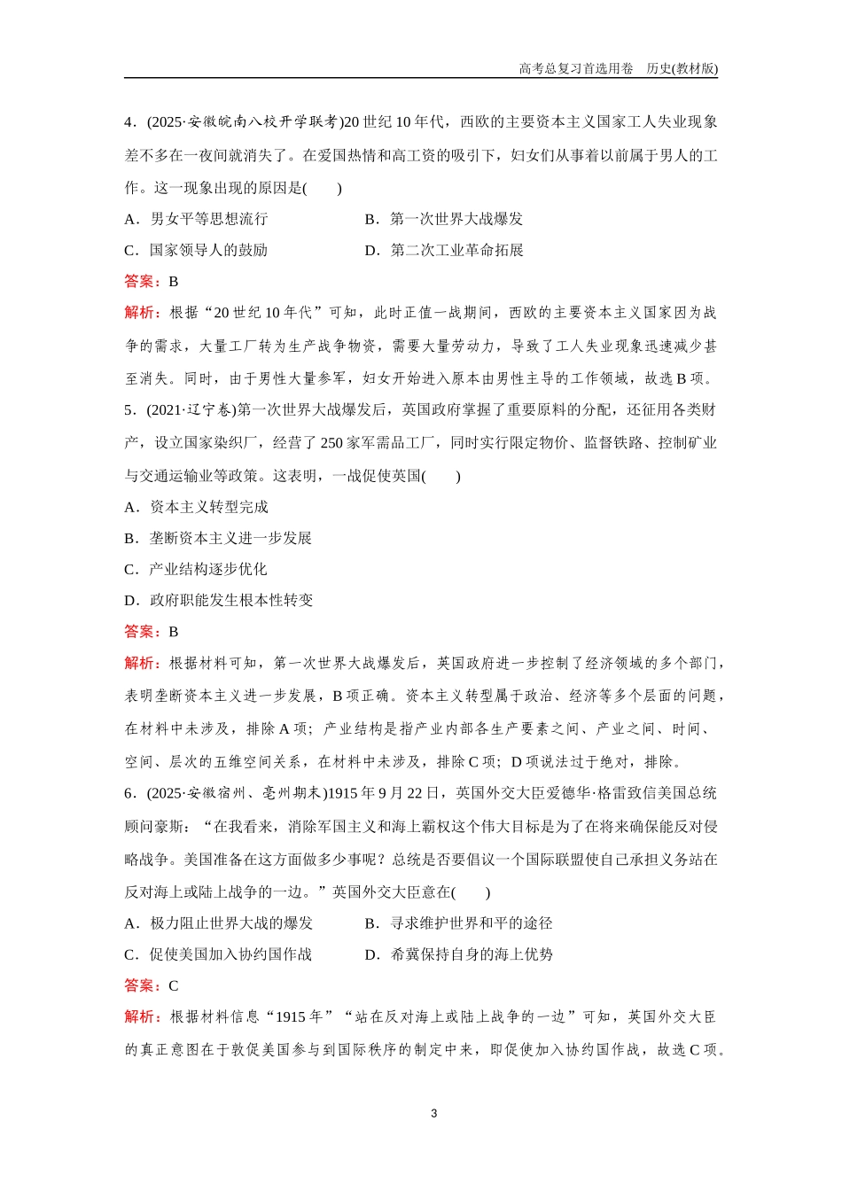 2026版《金版教程》高考总复习历史教材版新第二部分 训练31 第一次世界大战与战后国际秩序.docx_第3页