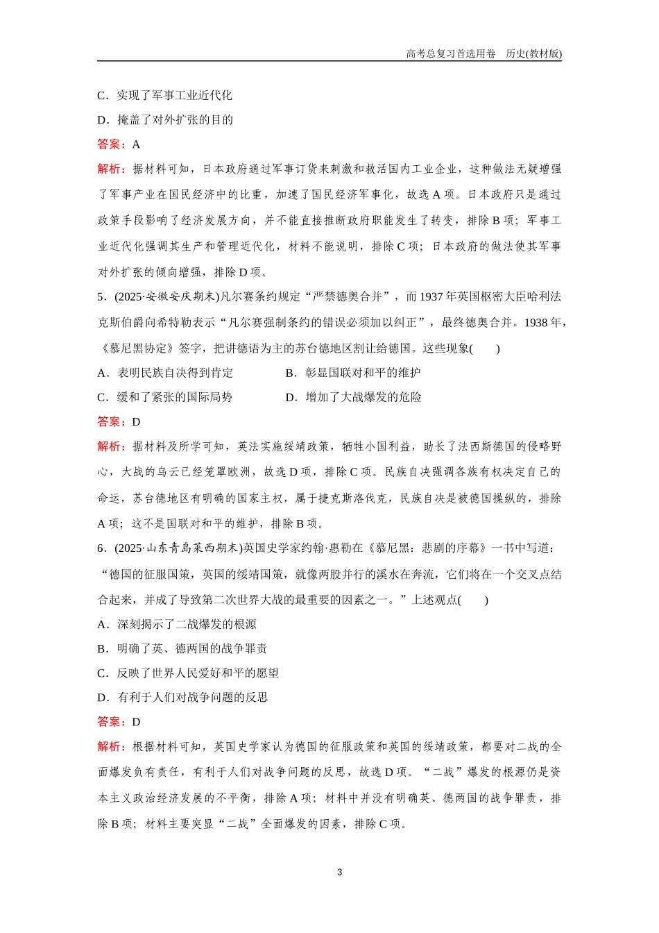 2026版《金版教程》高考总复习历史教材版新第二部分 训练33 第二次世界大战与战后国际秩序的形成.docx_第3页