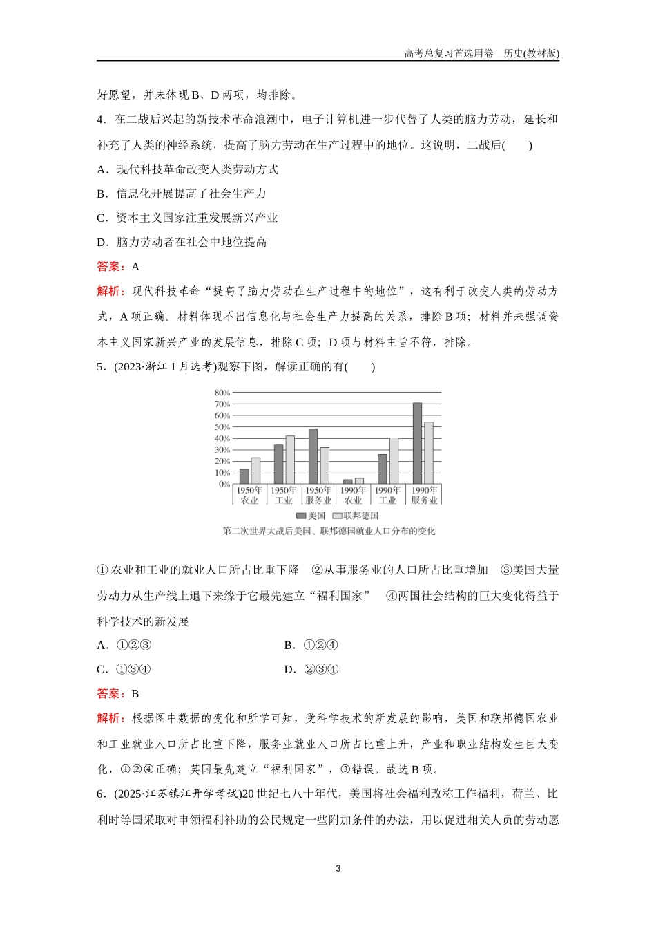 2026版《金版教程》高考总复习历史教材版新第二部分  训练35  资本主义国家和社会主义国家的发展与变化.docx_第3页