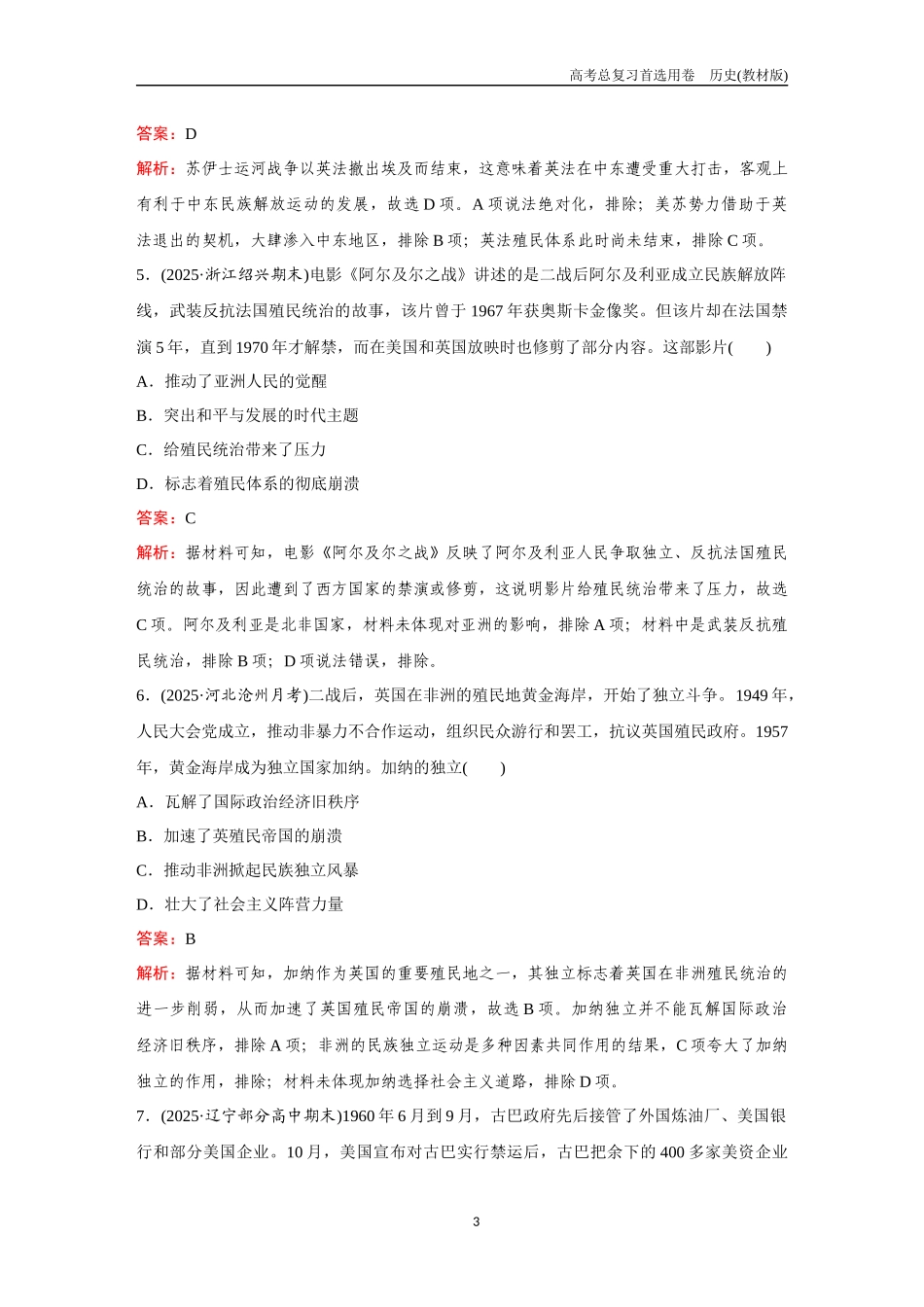 2026版《金版教程》高考总复习历史教材版新第二部分 训练36 世界殖民体系的瓦解与新兴国家的发展.docx_第3页