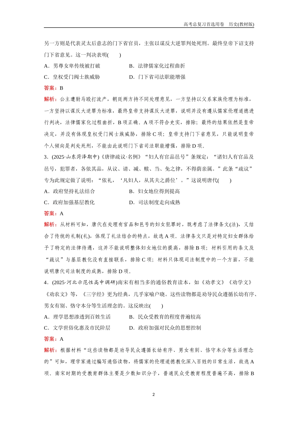 2026版《金版教程》高考总复习历史教材版新第三部分 训练43 中国的法治与教化.docx_第2页