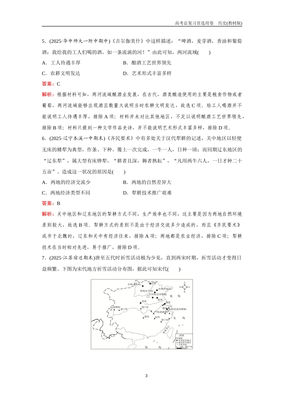 2026版《金版教程》高考总复习历史教材版新第四部分  训练51  从食物采集到食物生产.docx_第3页