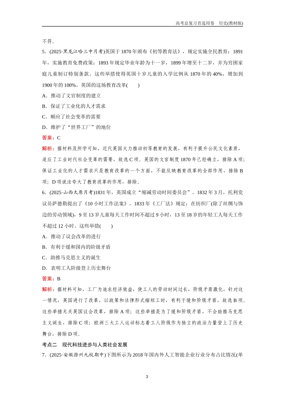 2026版《金版教程》高考总复习历史教材版新第四部分 训练54 工业革命与现代科技进步.docx_第3页