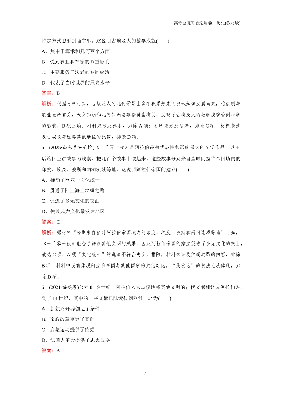 2026版《金版教程》高考总复习历史教材版新第五部分 训练61 丰富多样的世界文化.docx_第3页