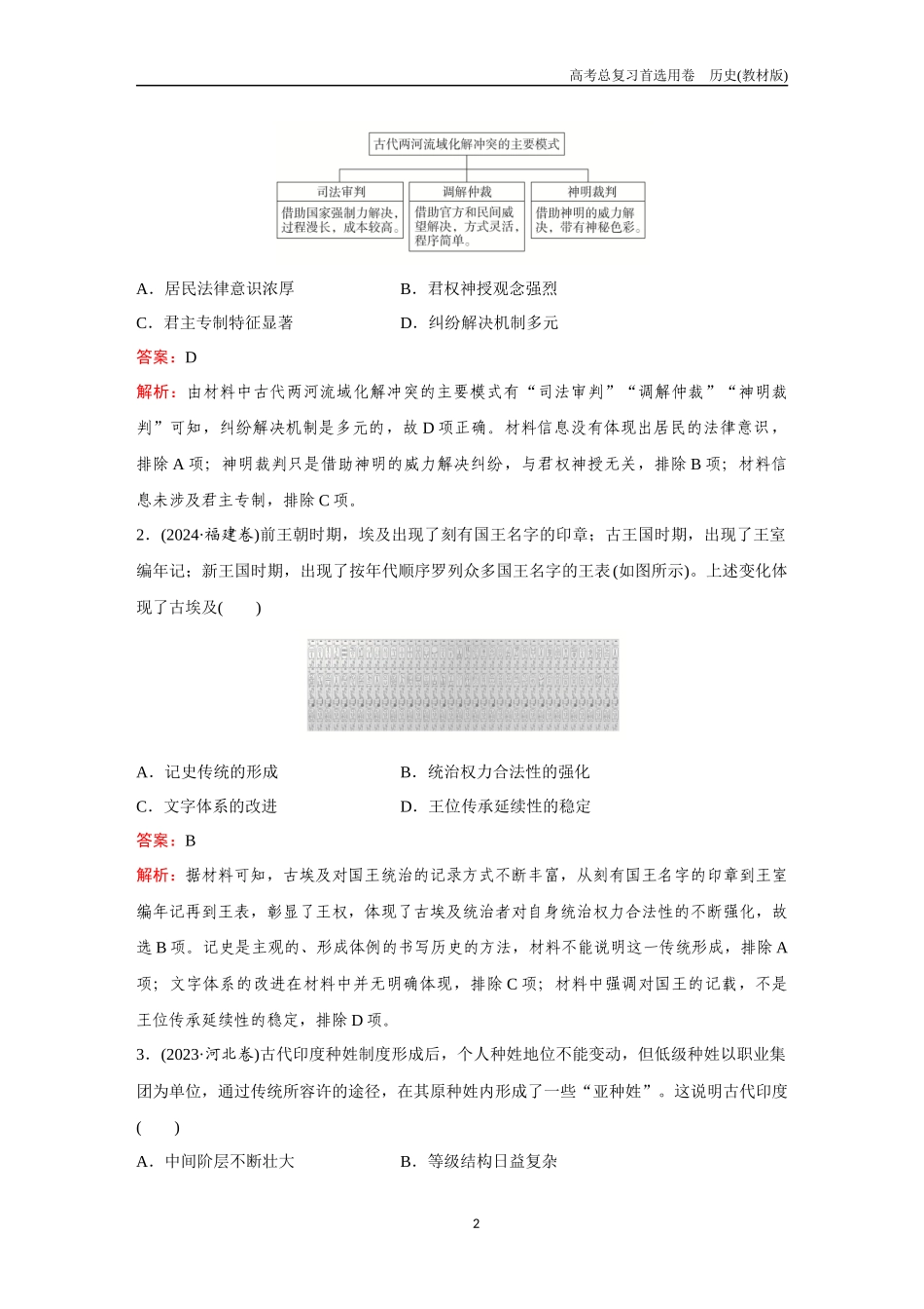 2026版《金版教程》高考总复习历史教材版新第一部分 训练11 古代文明的产生与发展和中古时期的世界.docx_第2页