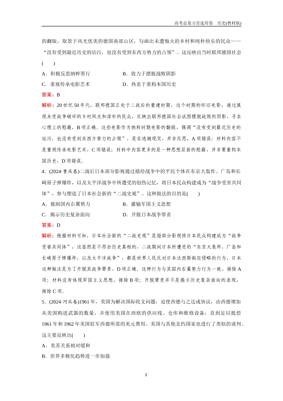 2026版《金版教程》高考总复习历史教材版新第一部分  训练15  20世纪下半叶世界的新变化与当代世界的发展.docx_第3页