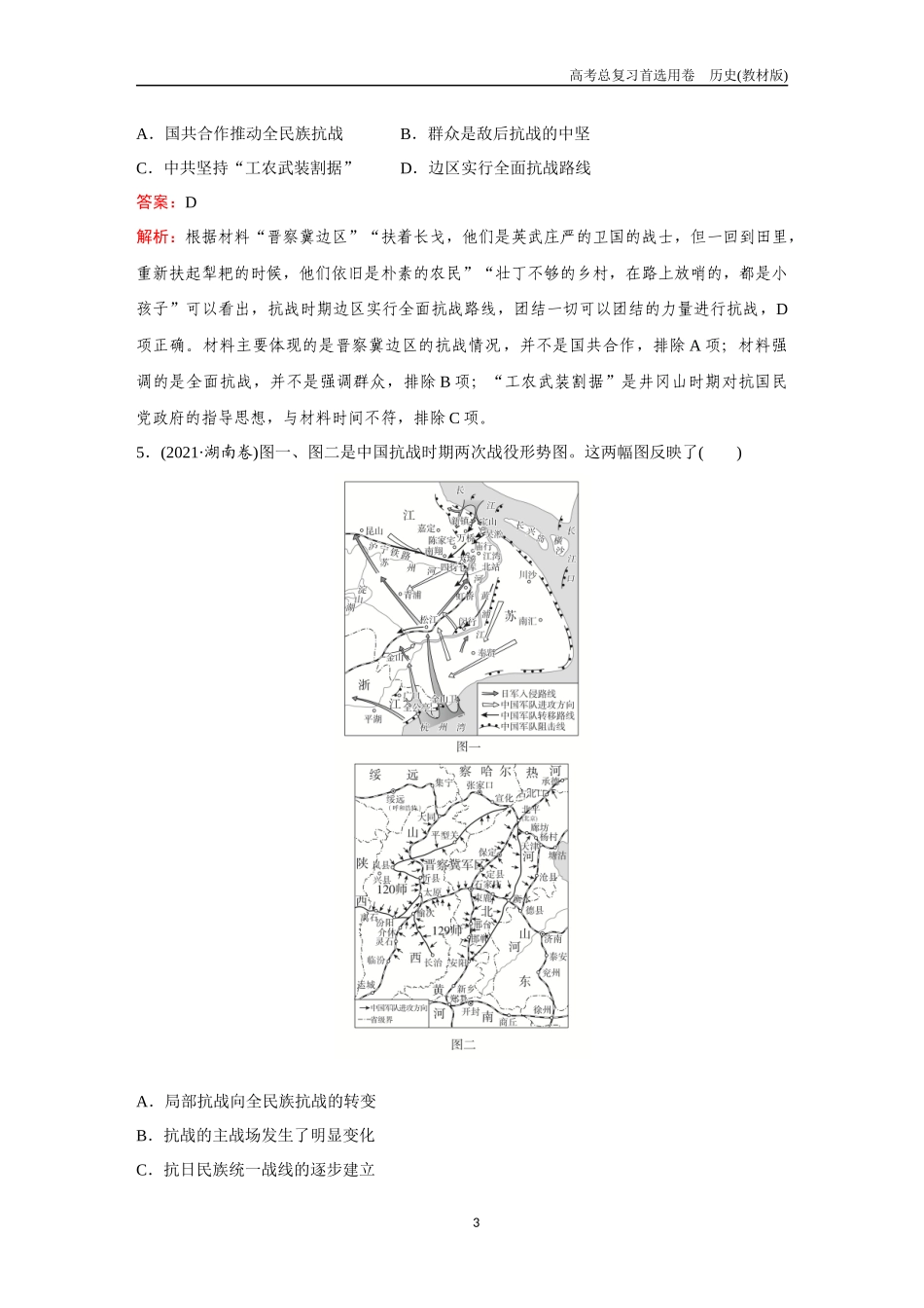 2026版《金版教程》高考总复习历史教材版新第一部分  训练19  抗日战争与解放战争.docx_第3页