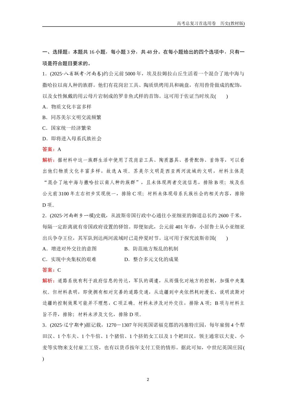 2026版《金版教程》高考总复习历史教材版新训练2  中外历史纲要（下）.docx_第2页