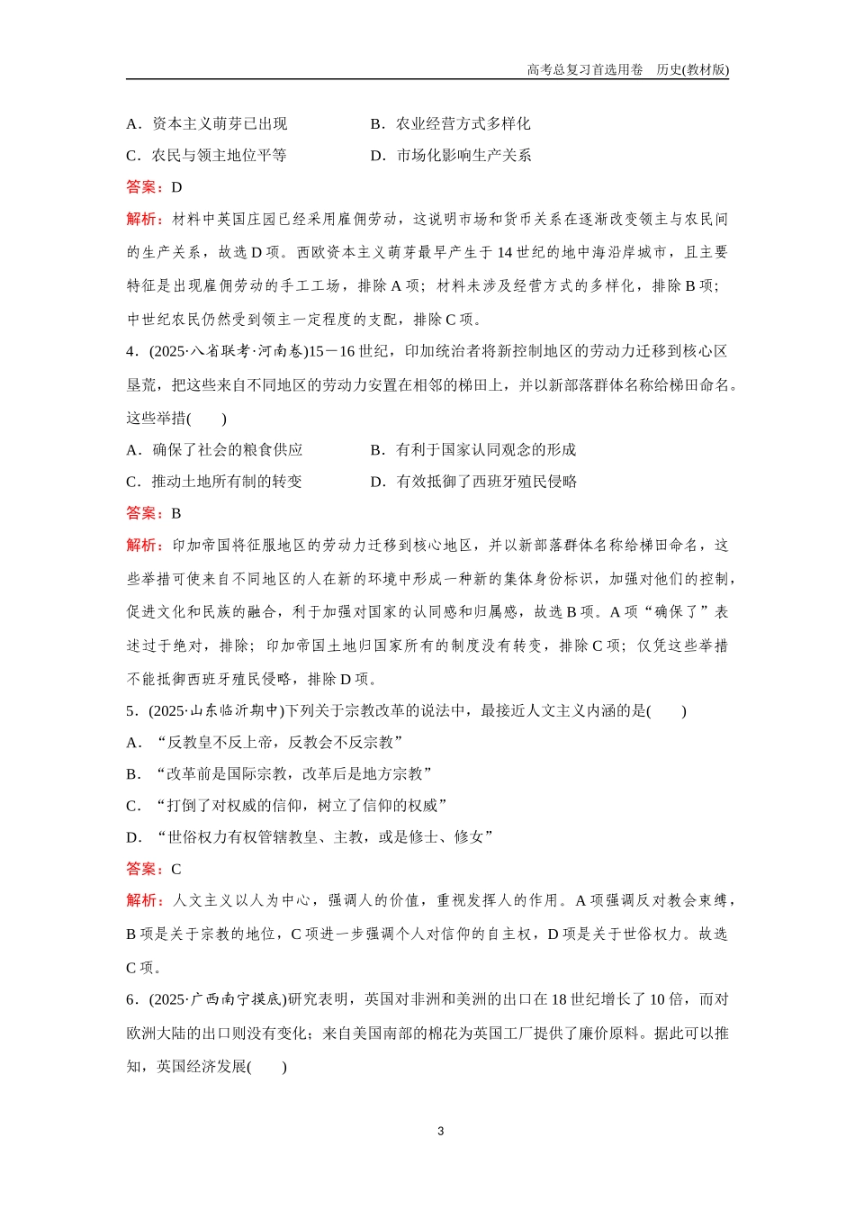 2026版《金版教程》高考总复习历史教材版新训练2  中外历史纲要（下）.docx_第3页