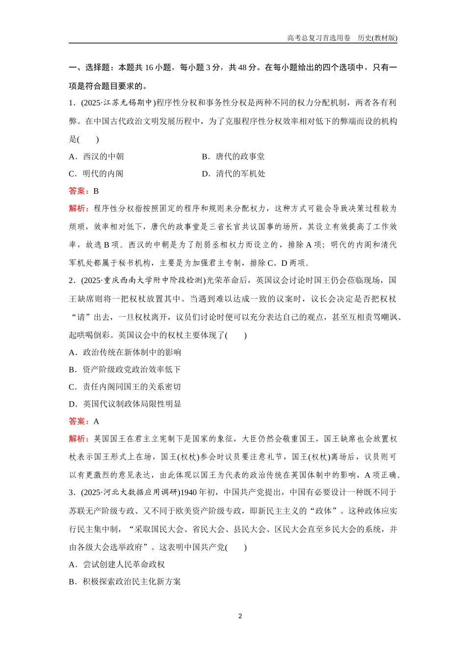 2026版《金版教程》高考总复习历史教材版新训练3  国家制度与社会治理.docx_第2页