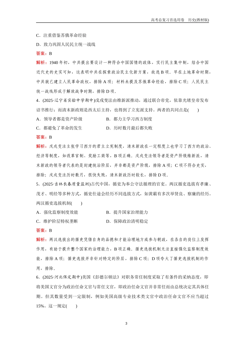 2026版《金版教程》高考总复习历史教材版新训练3  国家制度与社会治理.docx_第3页