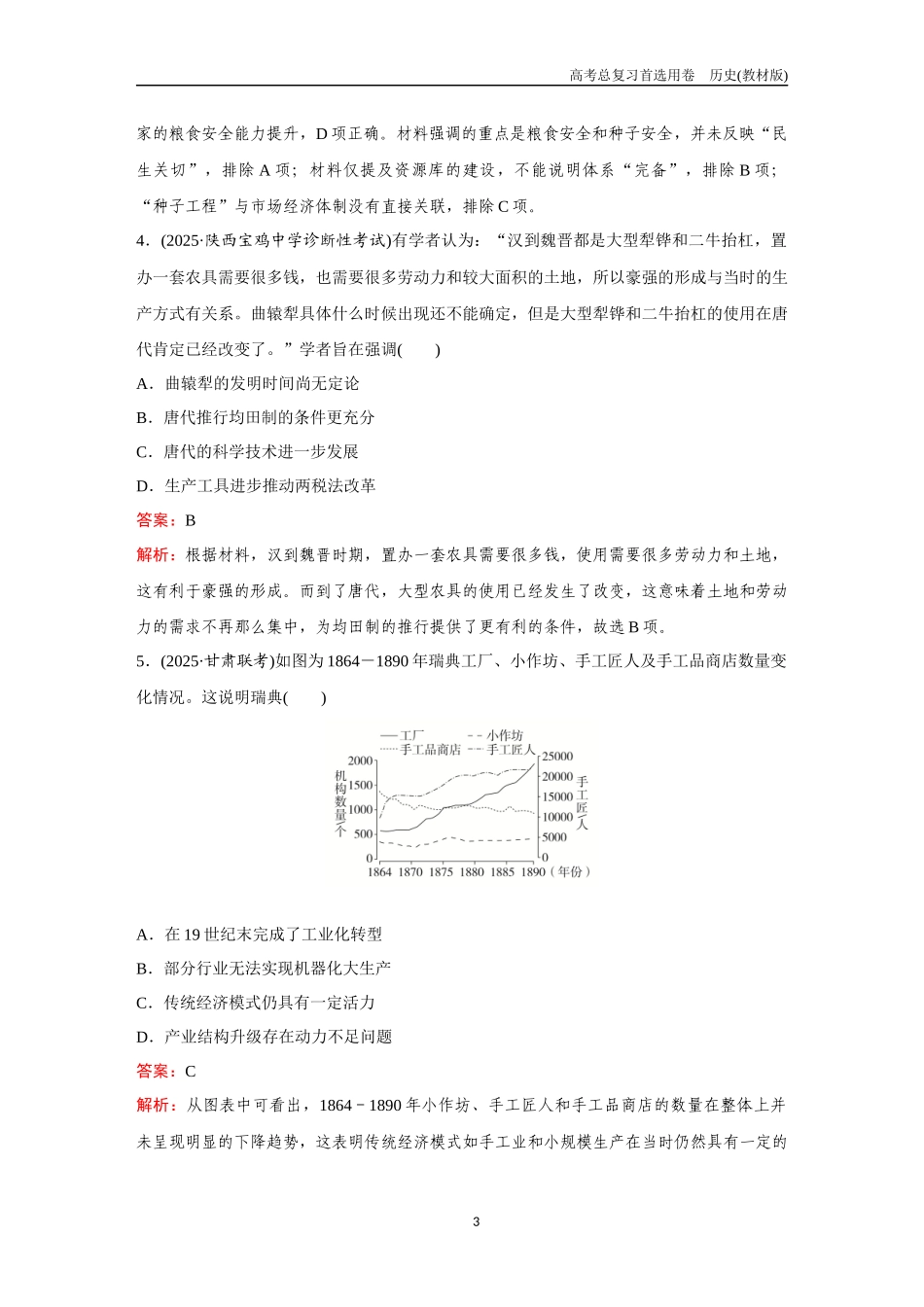 2026版《金版教程》高考总复习历史教材版新训练4  经济与社会生活.docx_第3页