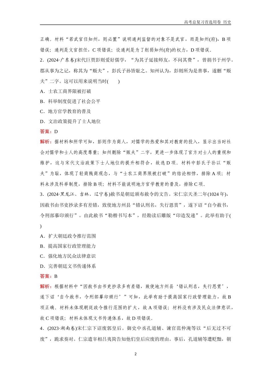 2026版《金版教程》高考总复习历史通史版新第二编  训练4  辽宋夏金多民族政权的并立与元朝的统一.docx_第2页