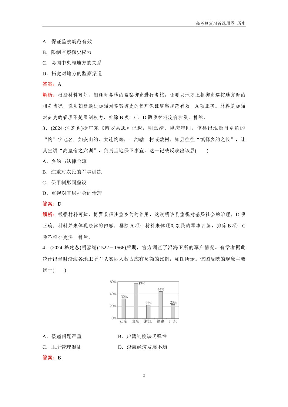 2026版《金版教程》高考总复习历史通史版新第二编  训练5  明清中国版图的奠定与面临的挑战.docx_第2页