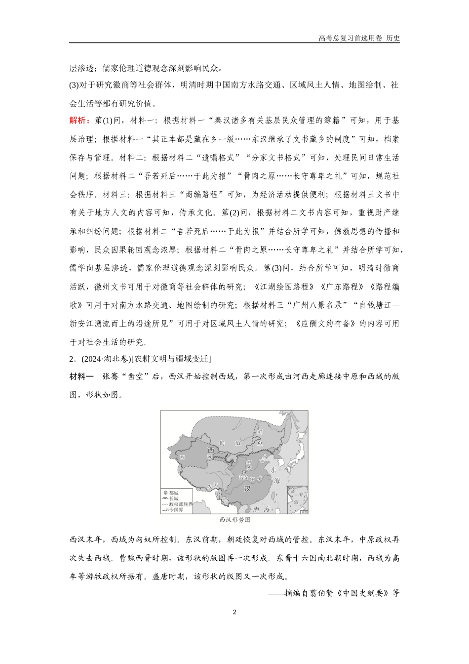 2026版《金版教程》高考总复习历史通史版新第二编  训练6  中国古代史大题专练（一）.docx_第2页