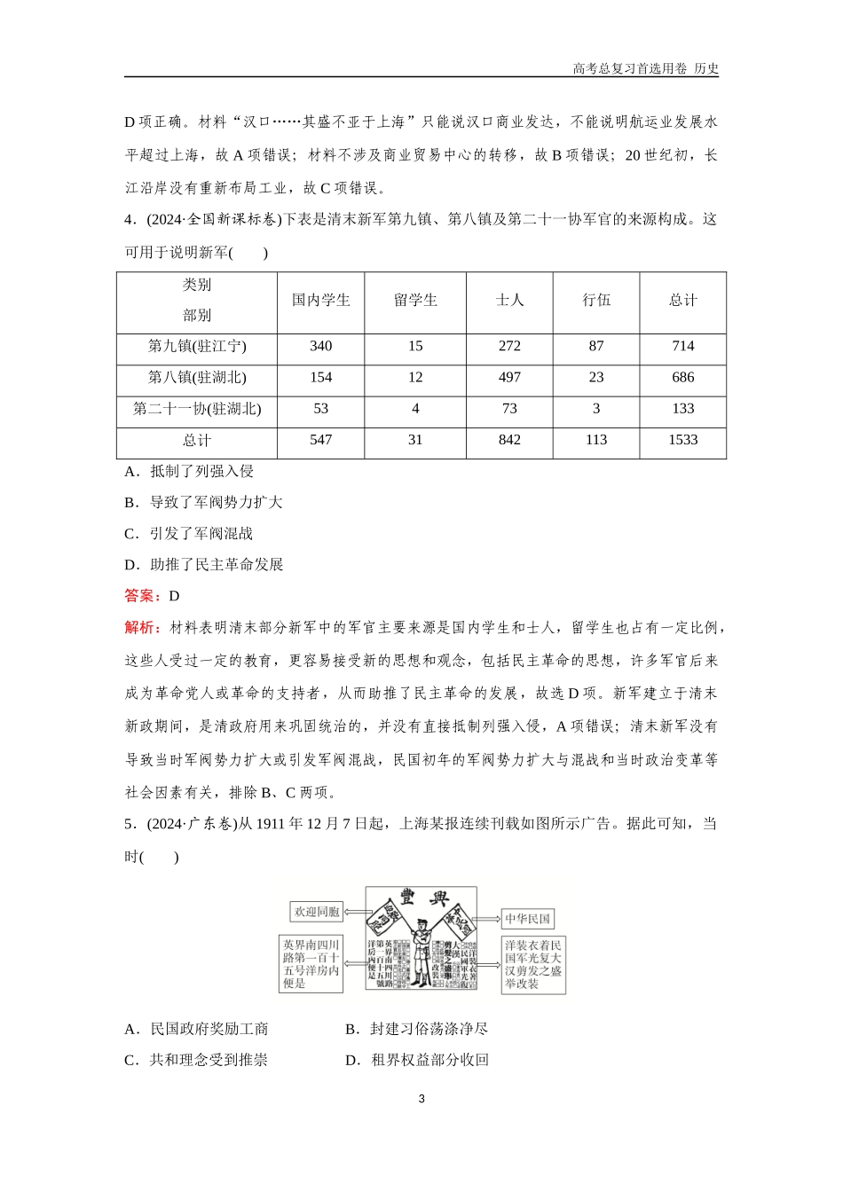 2026版《金版教程》高考总复习历史通史版新第二编  训练9  辛亥革命与中华民国的建立.docx_第3页