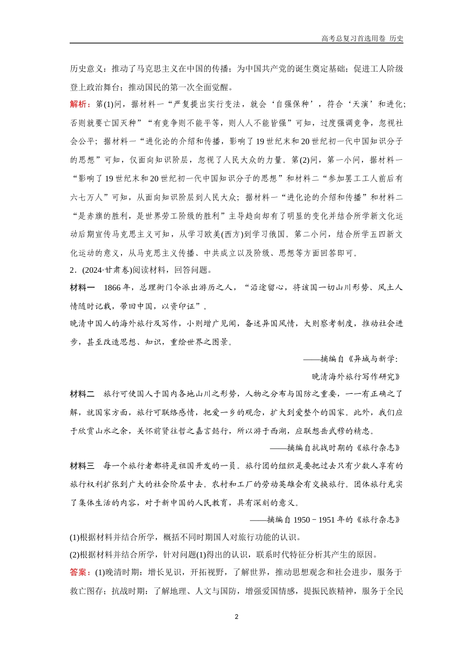 2026版《金版教程》高考总复习历史通史版新第二编  训练13  中国近现代史大题专练（一）.docx_第2页
