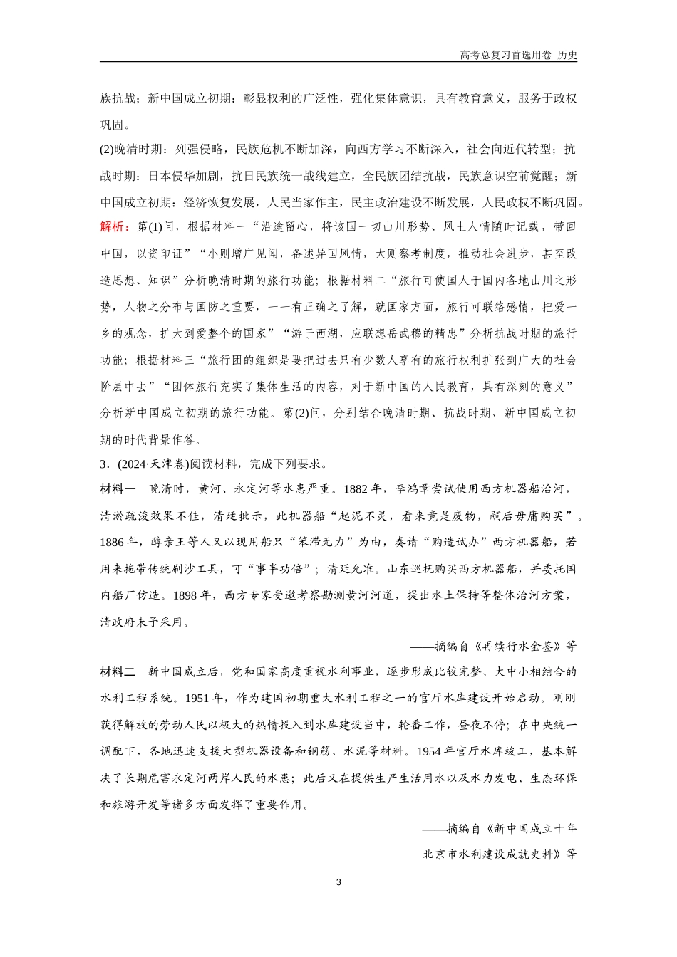 2026版《金版教程》高考总复习历史通史版新第二编  训练13  中国近现代史大题专练（一）.docx_第3页