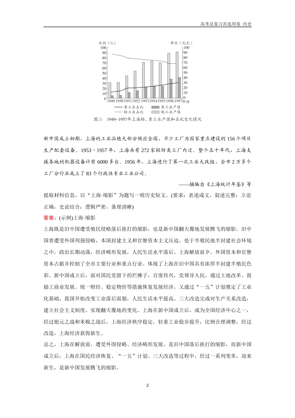 2026版《金版教程》高考总复习历史通史版新第二编  训练14  中国近现代史大题专练（二）.docx_第2页