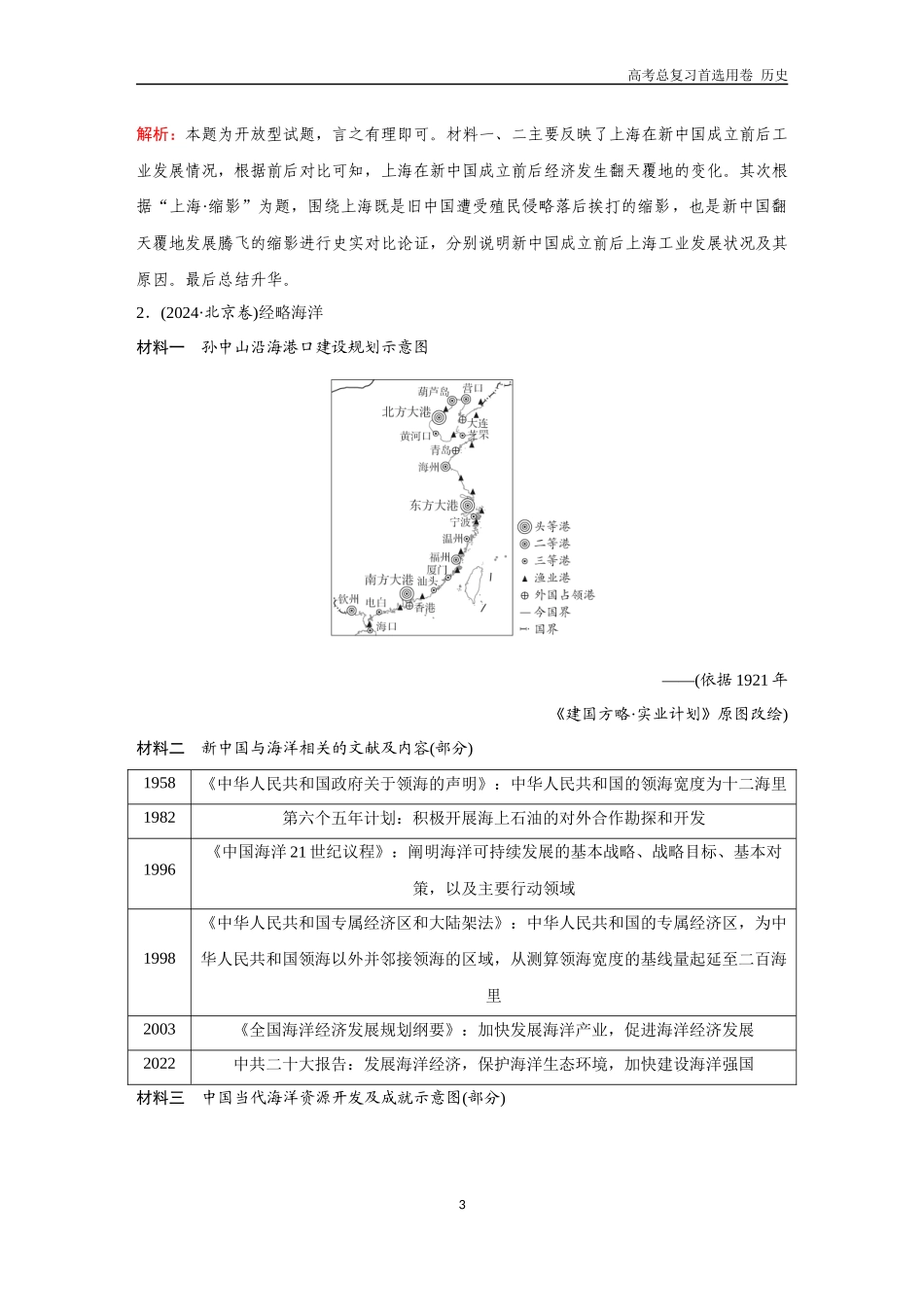 2026版《金版教程》高考总复习历史通史版新第二编  训练14  中国近现代史大题专练（二）.docx_第3页