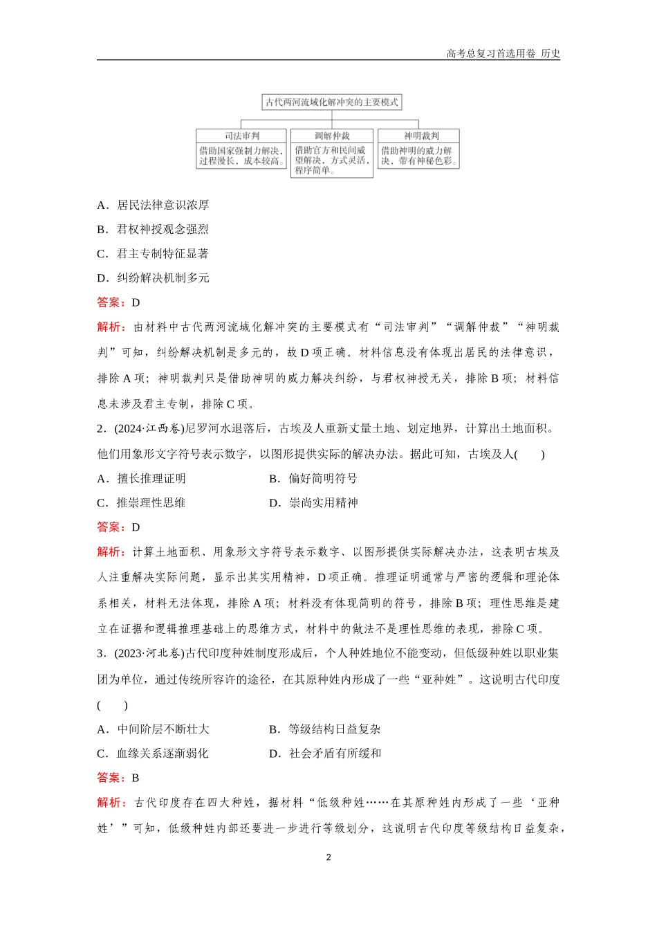 2026版《金版教程》高考总复习历史通史版新第二编  训练15  古代文明的产生与发展和中古时期的世界.docx_第2页