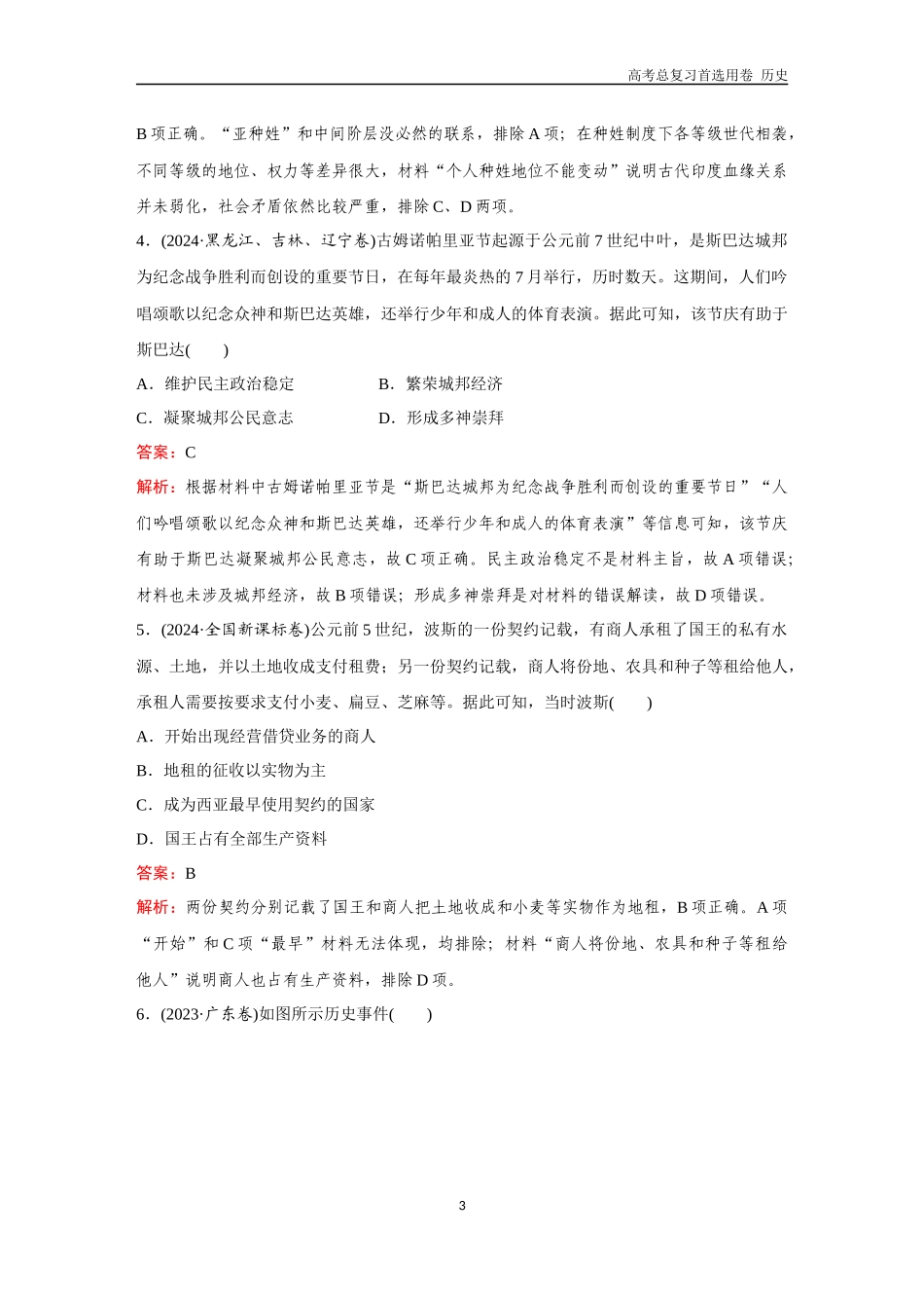 2026版《金版教程》高考总复习历史通史版新第二编  训练15  古代文明的产生与发展和中古时期的世界.docx_第3页