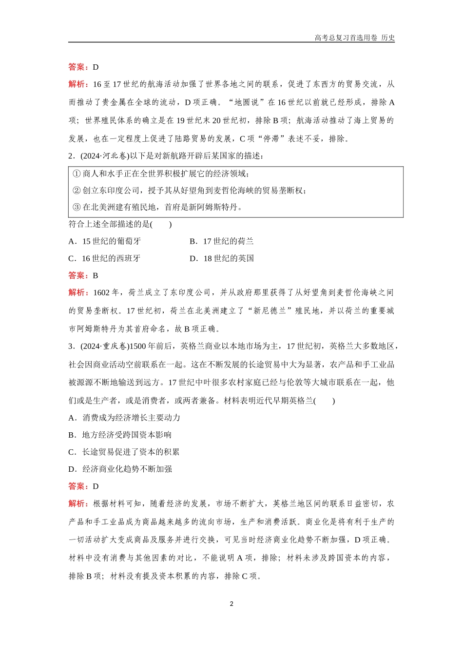 2026版《金版教程》高考总复习历史通史版新第二编  训练16  走向整体的世界和资本主义制度的确立.docx_第2页