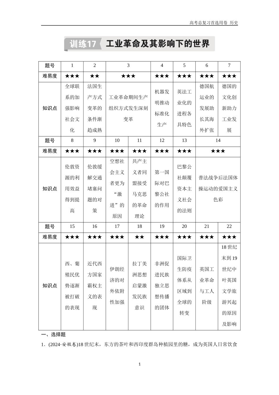 2026版《金版教程》高考总复习历史通史版新第二编  训练17  工业革命及其影响下的世界.docx_第1页