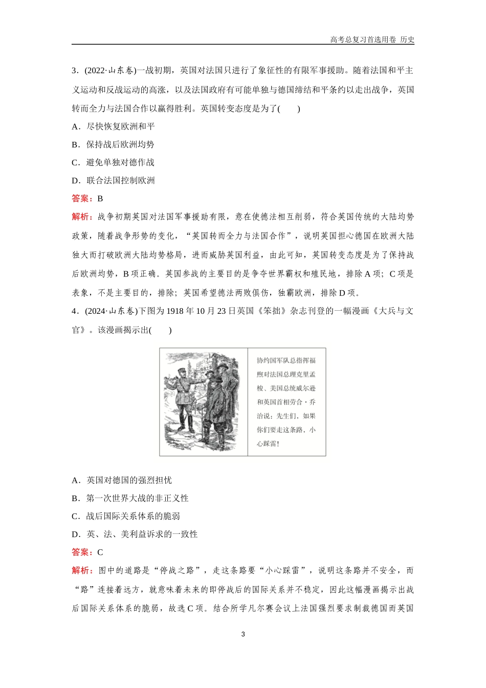 2026版《金版教程》高考总复习历史通史版新第二编  训练18  两次世界大战、十月革命及国际秩序的演变.docx_第3页
