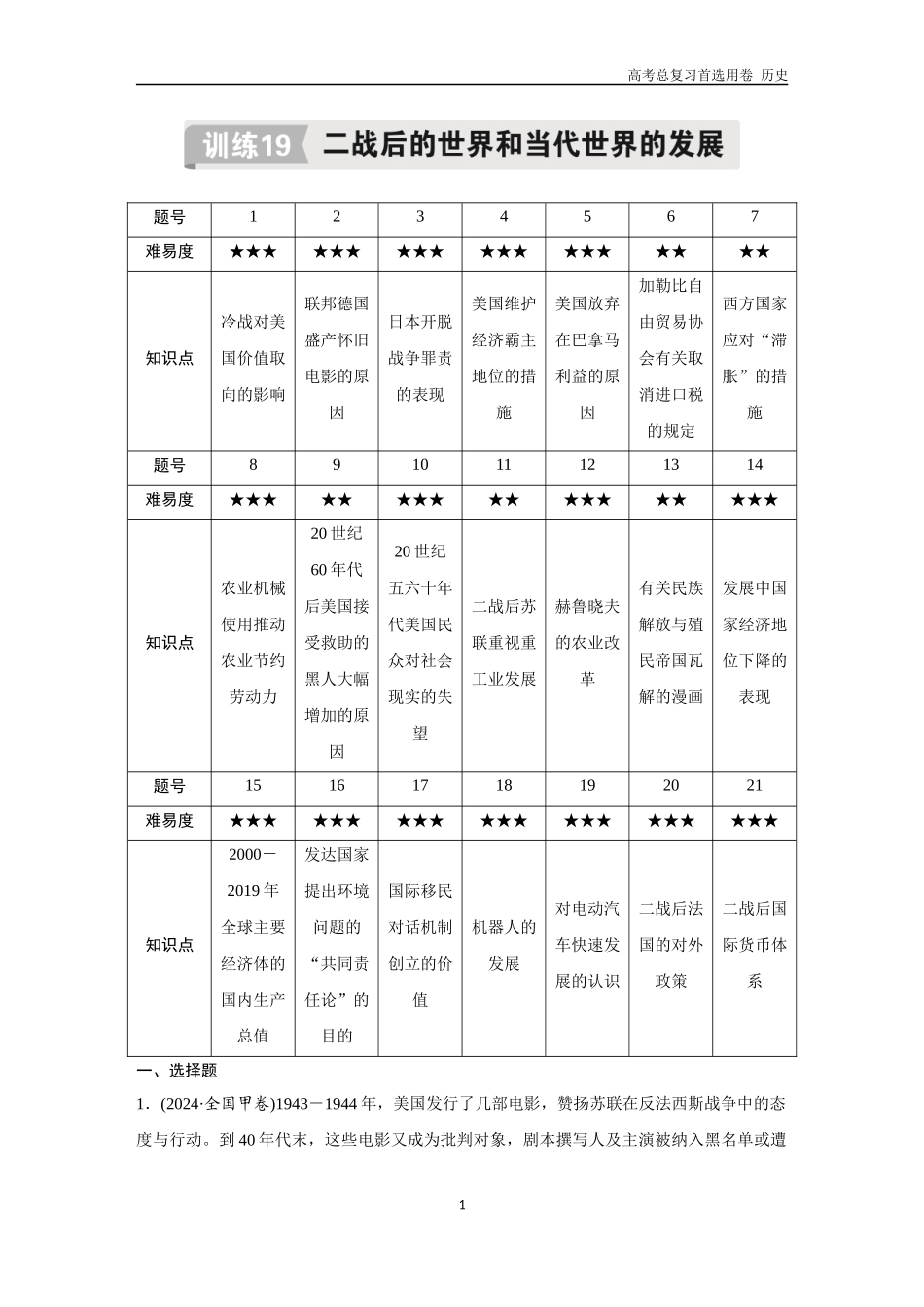 2026版《金版教程》高考总复习历史通史版新第二编  训练19   二战后的世界和当代世界的发展.docx_第1页