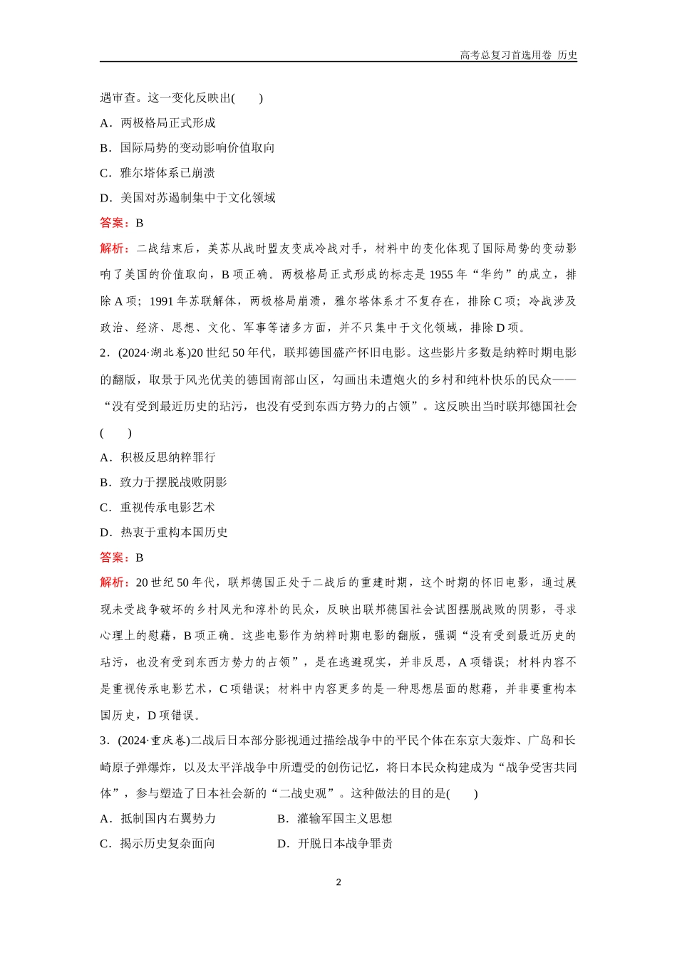 2026版《金版教程》高考总复习历史通史版新第二编  训练19   二战后的世界和当代世界的发展.docx_第2页