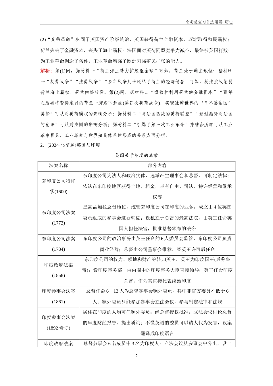 2026版《金版教程》高考总复习历史通史版新第二编  训练20  世界史大题专练（一）.docx_第2页