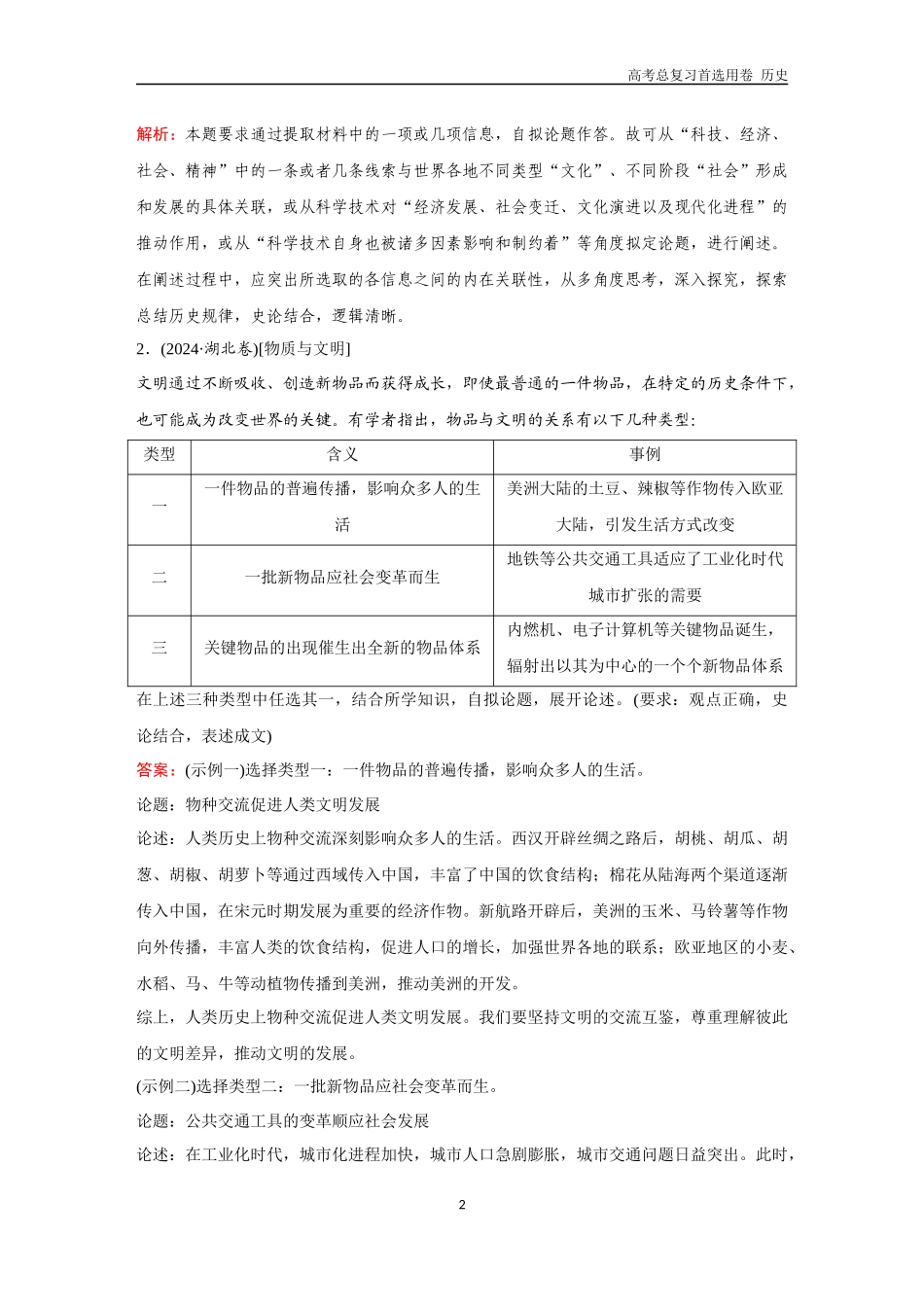 2026版《金版教程》高考总复习历史通史版新第二编  训练21  世界史大题专练（二）.docx_第2页