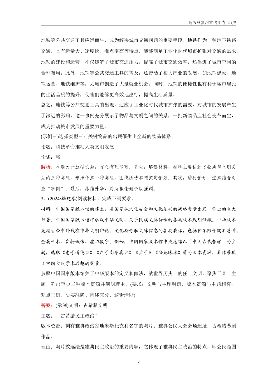 2026版《金版教程》高考总复习历史通史版新第二编  训练21  世界史大题专练（二）.docx_第3页