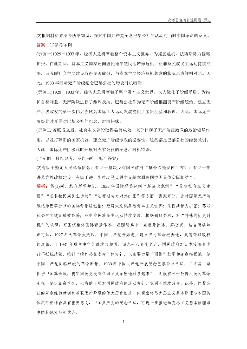2026版《金版教程》高考总复习历史通史版新第二编  训练22  中西关联大题专练（一）.docx_第3页