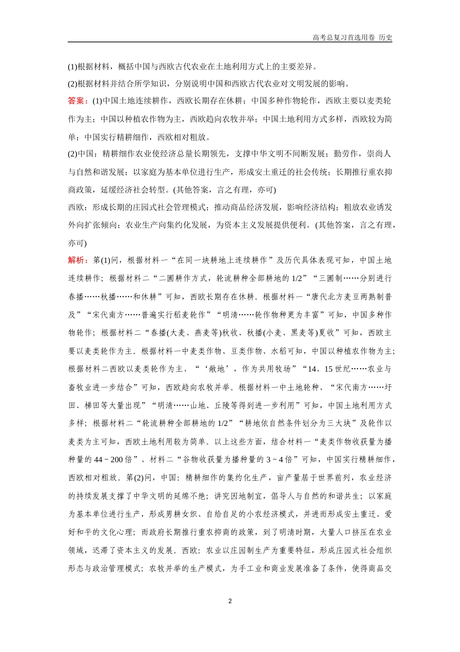 2026版《金版教程》高考总复习历史通史版新第二编  训练23  中西关联大题专练（二）.docx_第2页